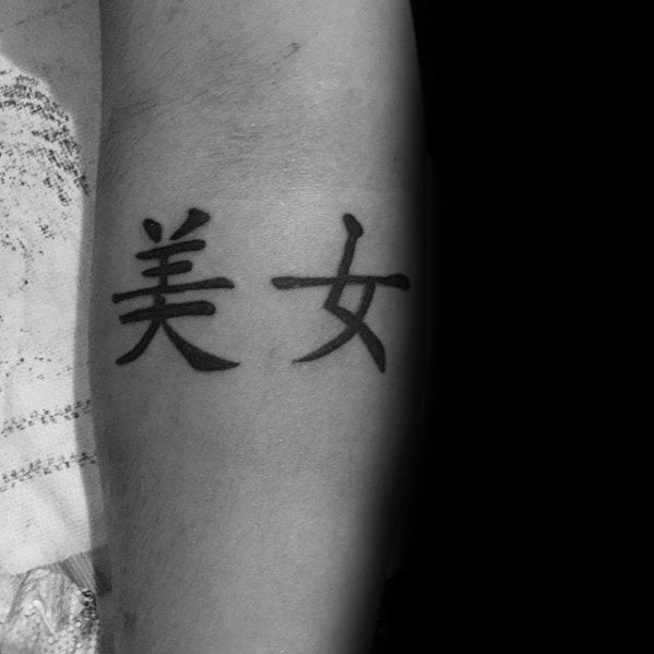 tatuaggio simbolo cinese 23